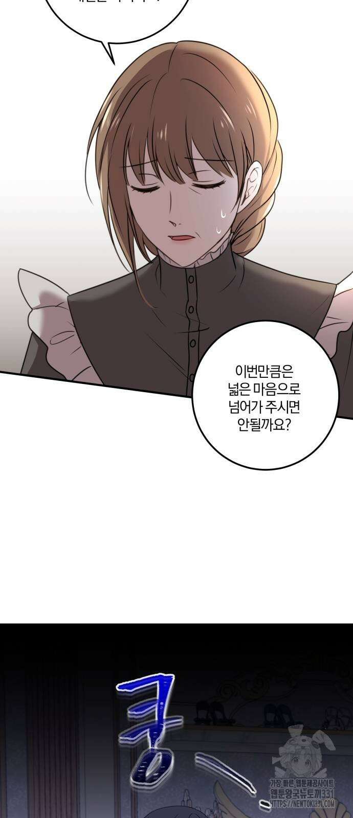 악녀는 조용히 살고싶을 뿐인데! 7화 11
