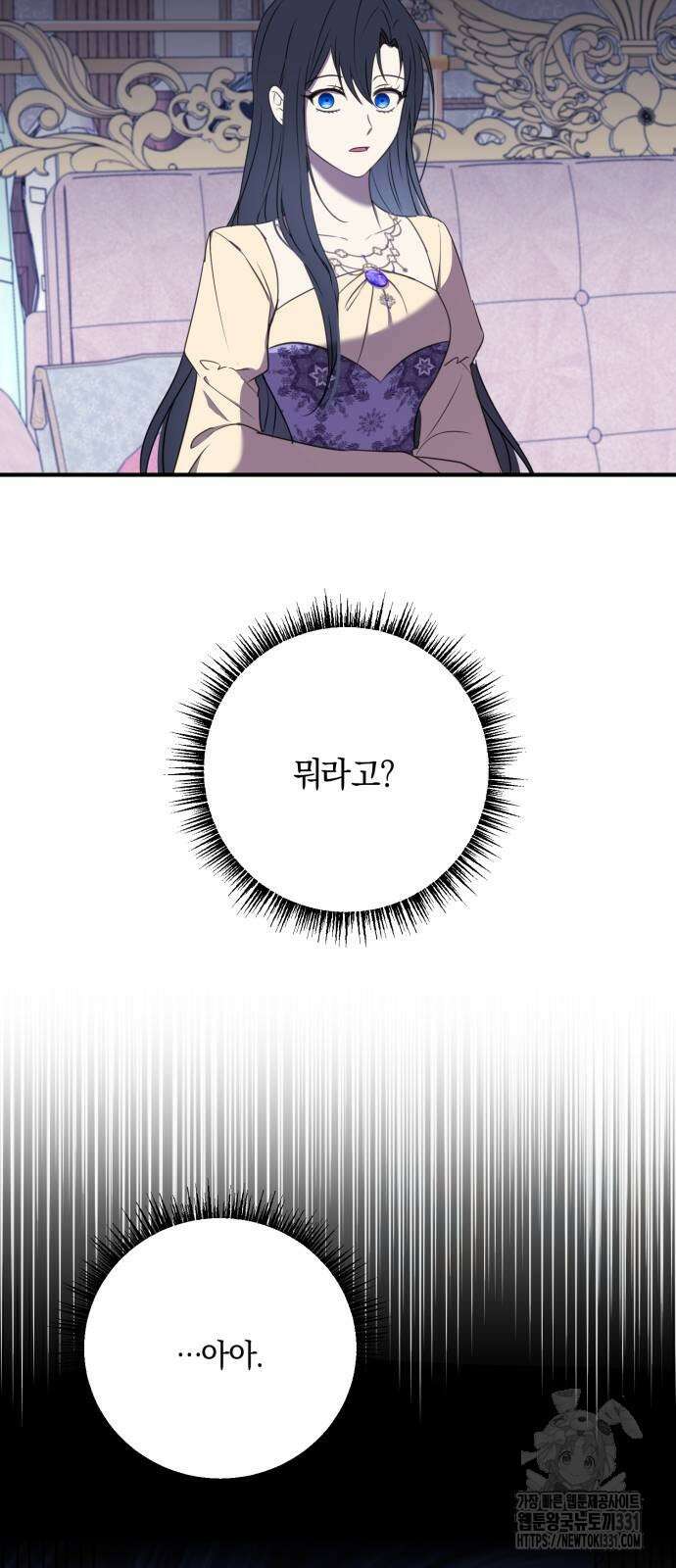 악녀는 조용히 살고싶을 뿐인데! 7화 12