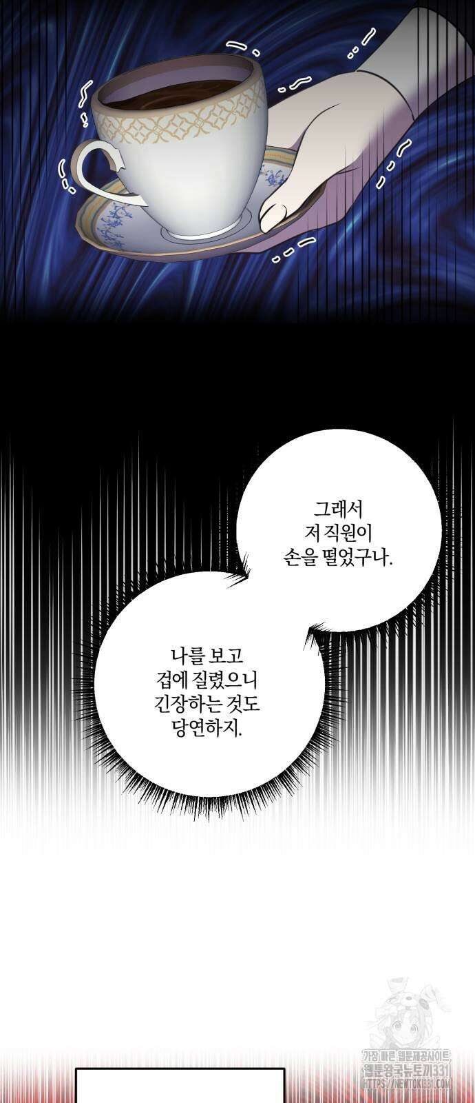 악녀는 조용히 살고싶을 뿐인데! 7화 13