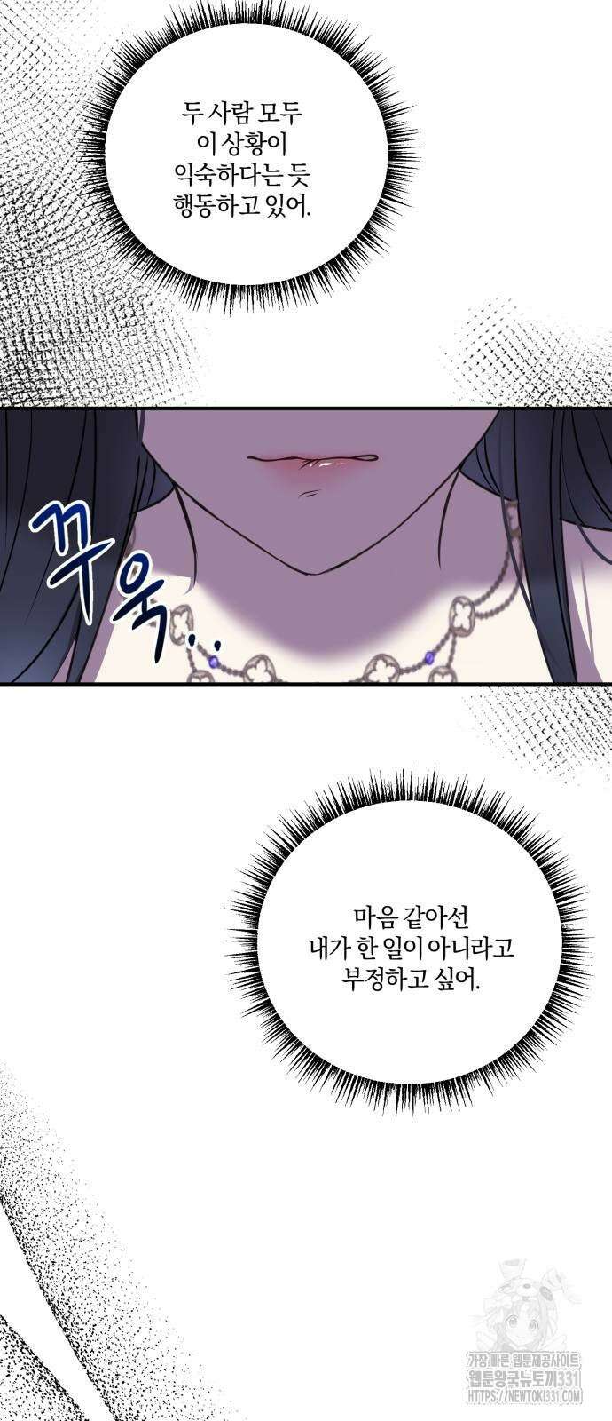 악녀는 조용히 살고싶을 뿐인데! 7화 17