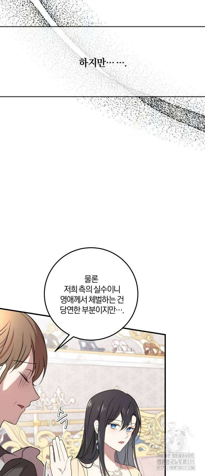 악녀는 조용히 살고싶을 뿐인데! 7화 18