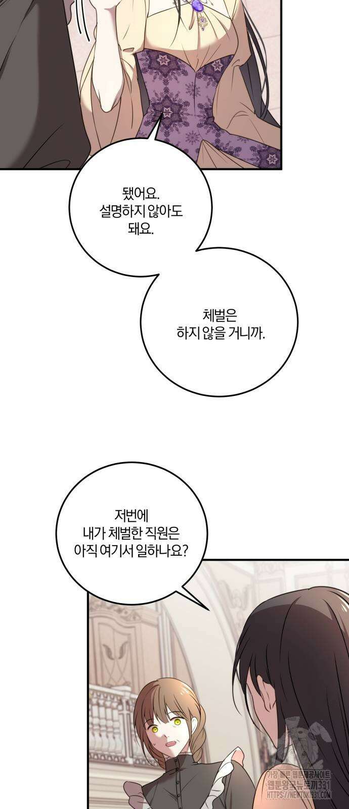 악녀는 조용히 살고싶을 뿐인데! 7화 19
