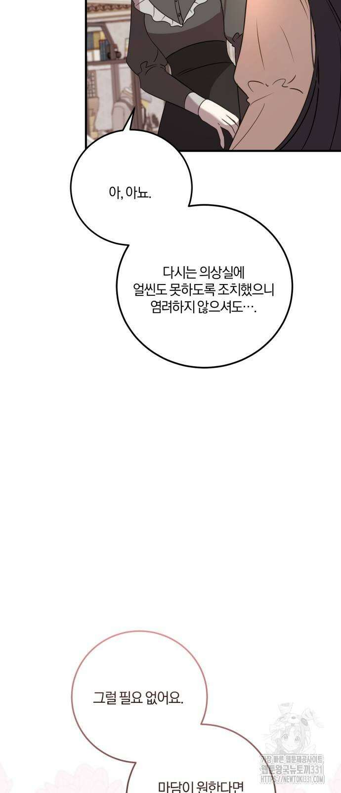 악녀는 조용히 살고싶을 뿐인데! 7화 20