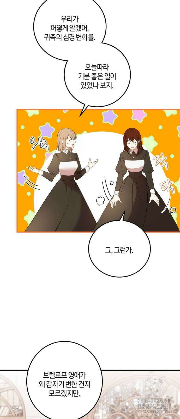 악녀는 조용히 살고싶을 뿐인데! 7화 29