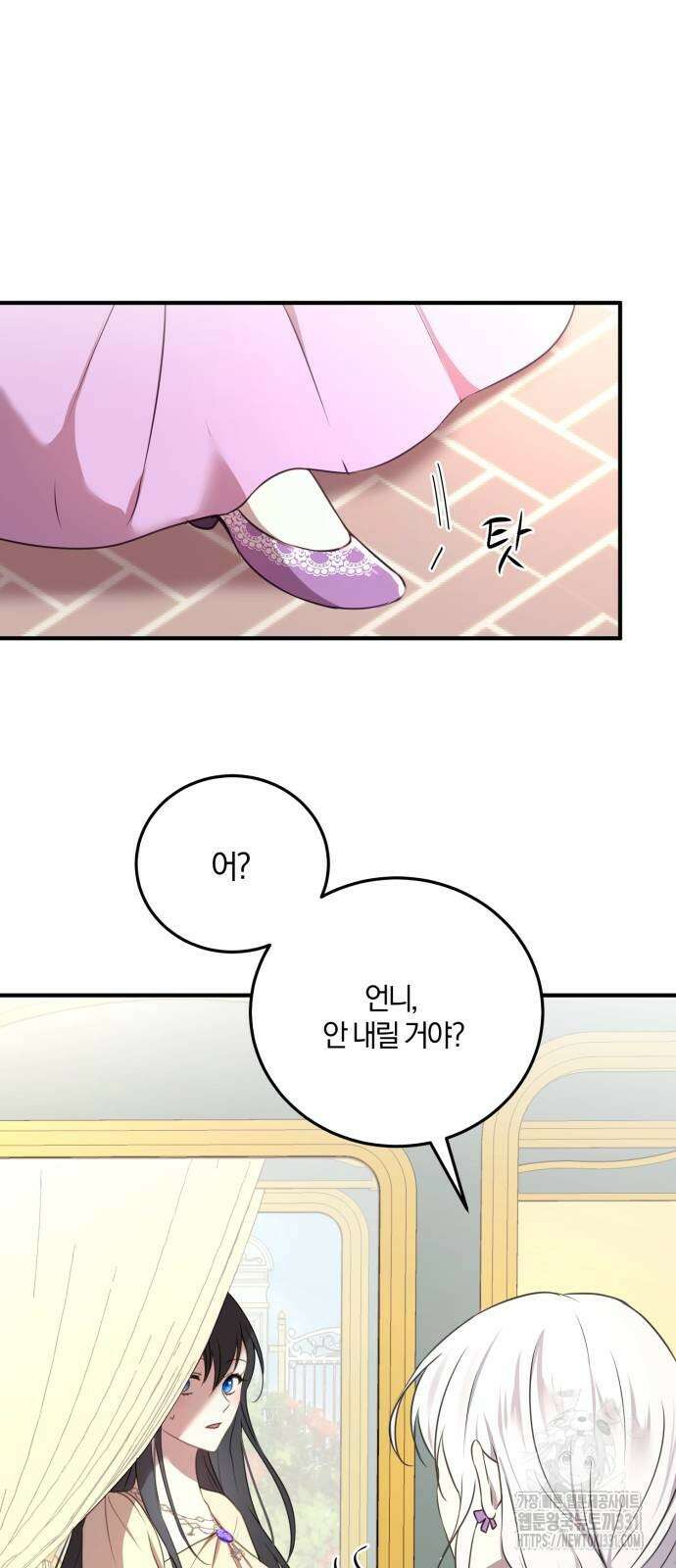 악녀는 조용히 살고싶을 뿐인데! 7화 33