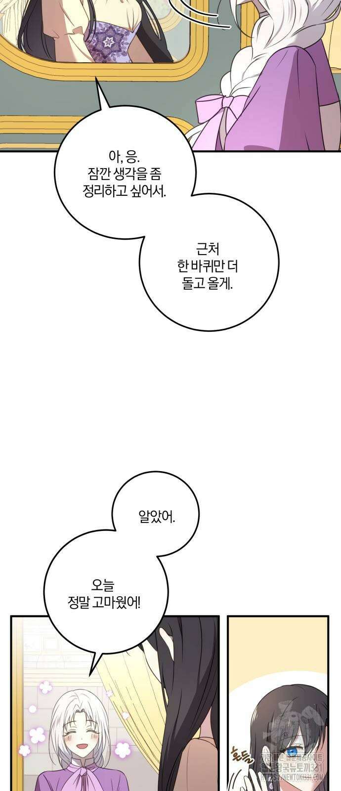 악녀는 조용히 살고싶을 뿐인데! 7화 34