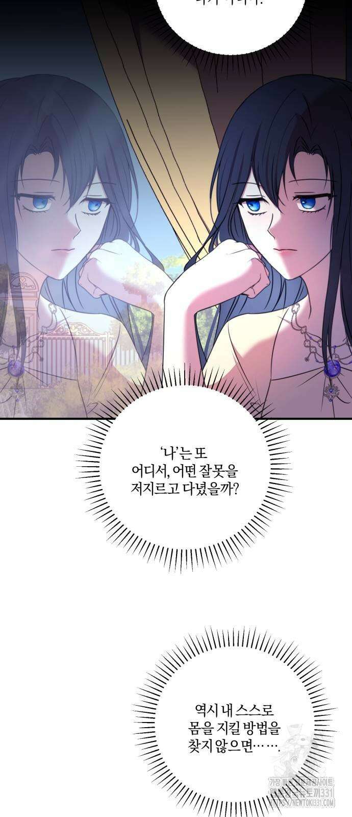악녀는 조용히 살고싶을 뿐인데! 7화 37
