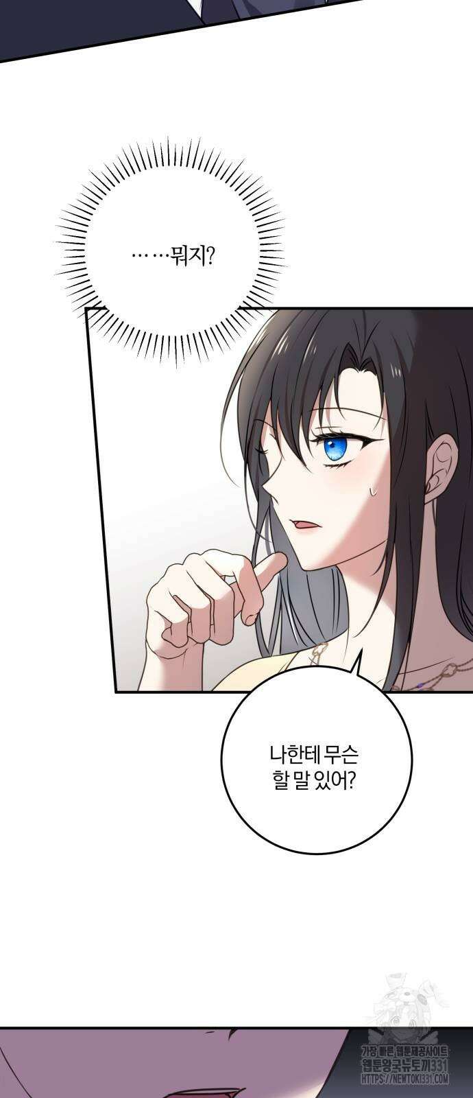 악녀는 조용히 살고싶을 뿐인데! 7화 41