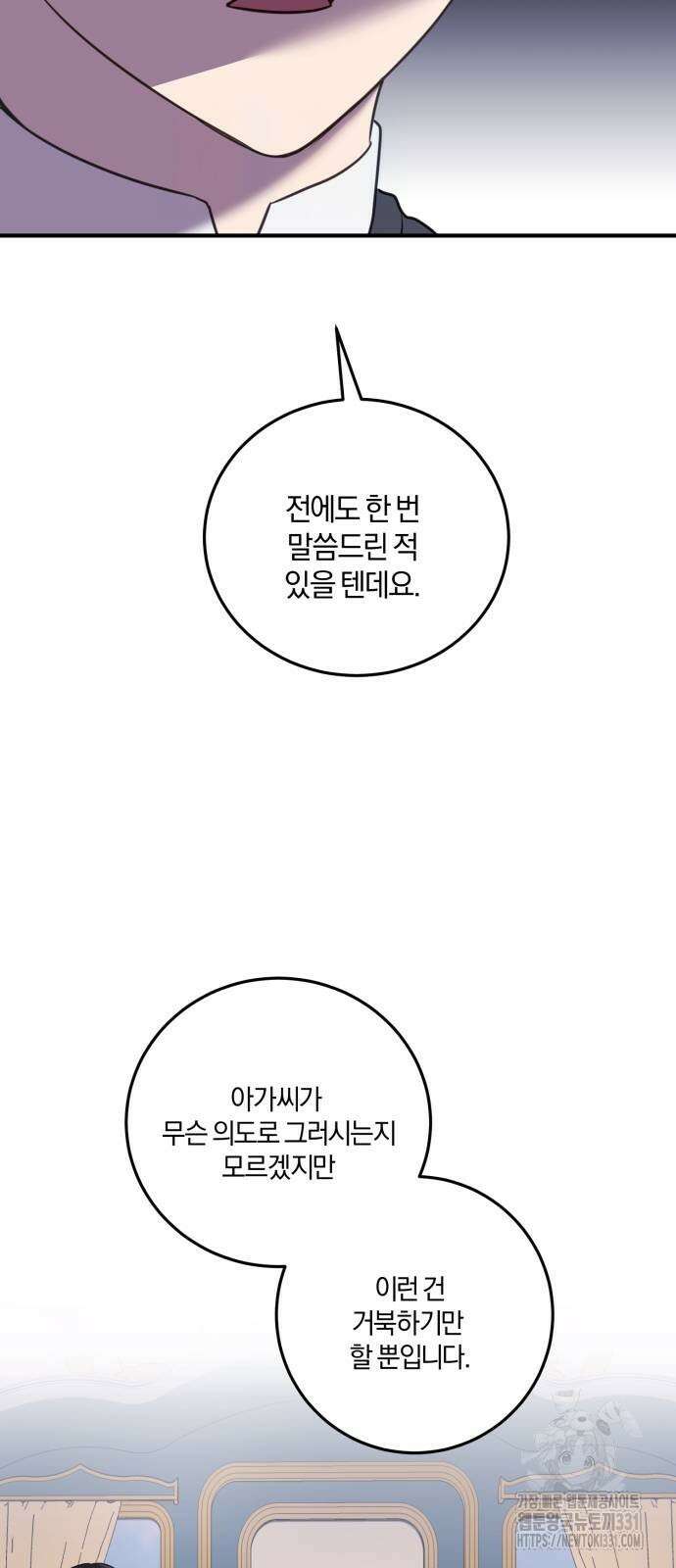 악녀는 조용히 살고싶을 뿐인데! 7화 42