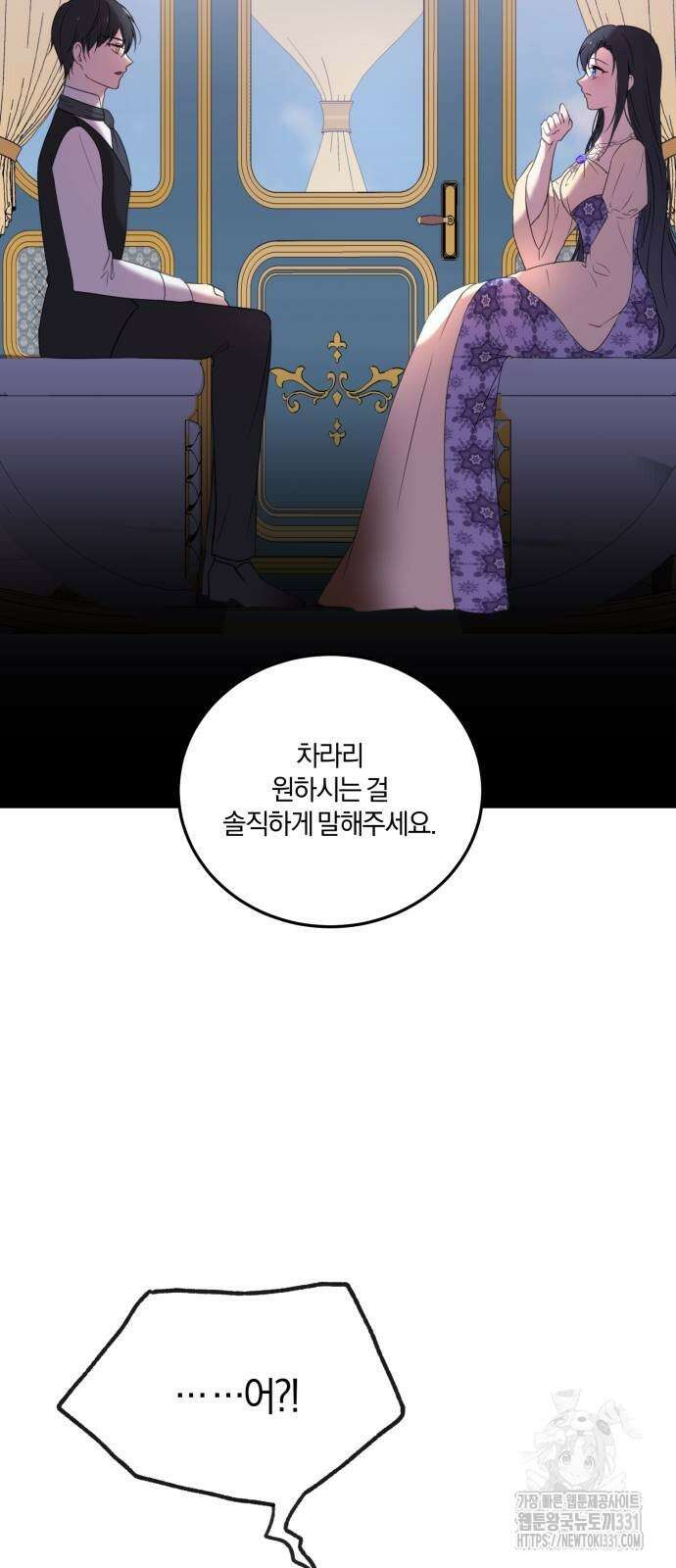 악녀는 조용히 살고싶을 뿐인데! 7화 43
