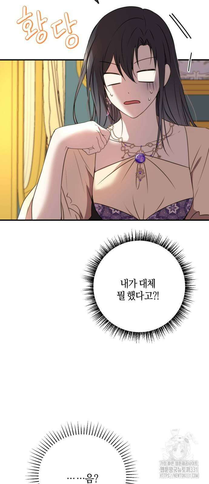 악녀는 조용히 살고싶을 뿐인데! 7화 44