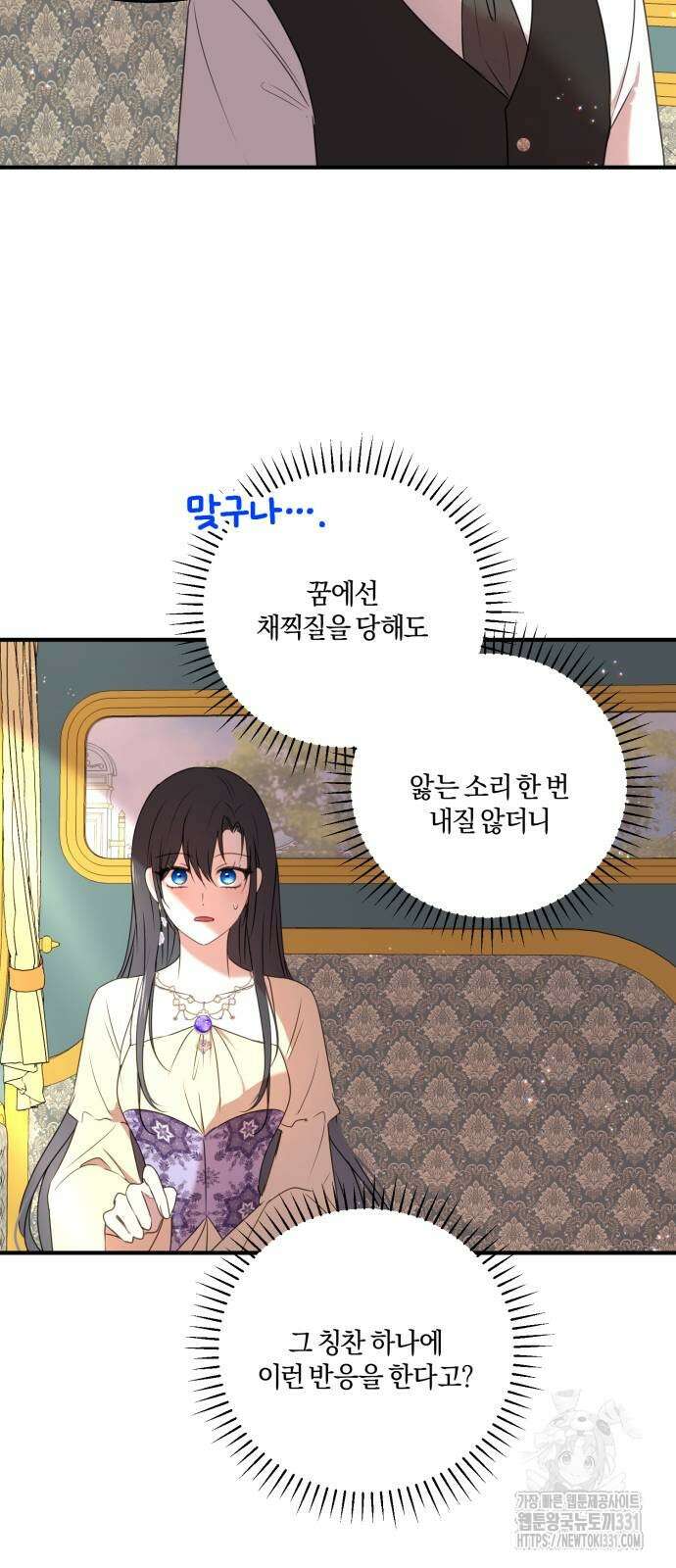 악녀는 조용히 살고싶을 뿐인데! 7화 47