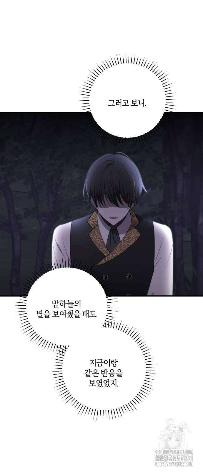 악녀는 조용히 살고싶을 뿐인데! 7화 48