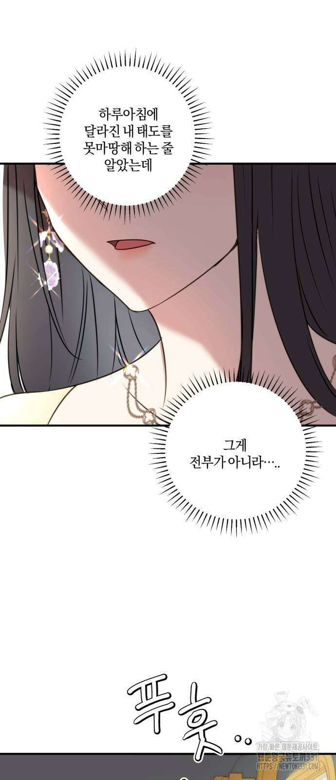악녀는 조용히 살고싶을 뿐인데! 7화 49