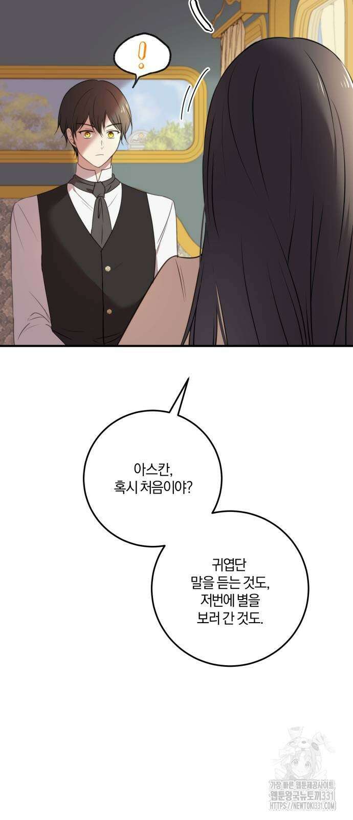 악녀는 조용히 살고싶을 뿐인데! 7화 50