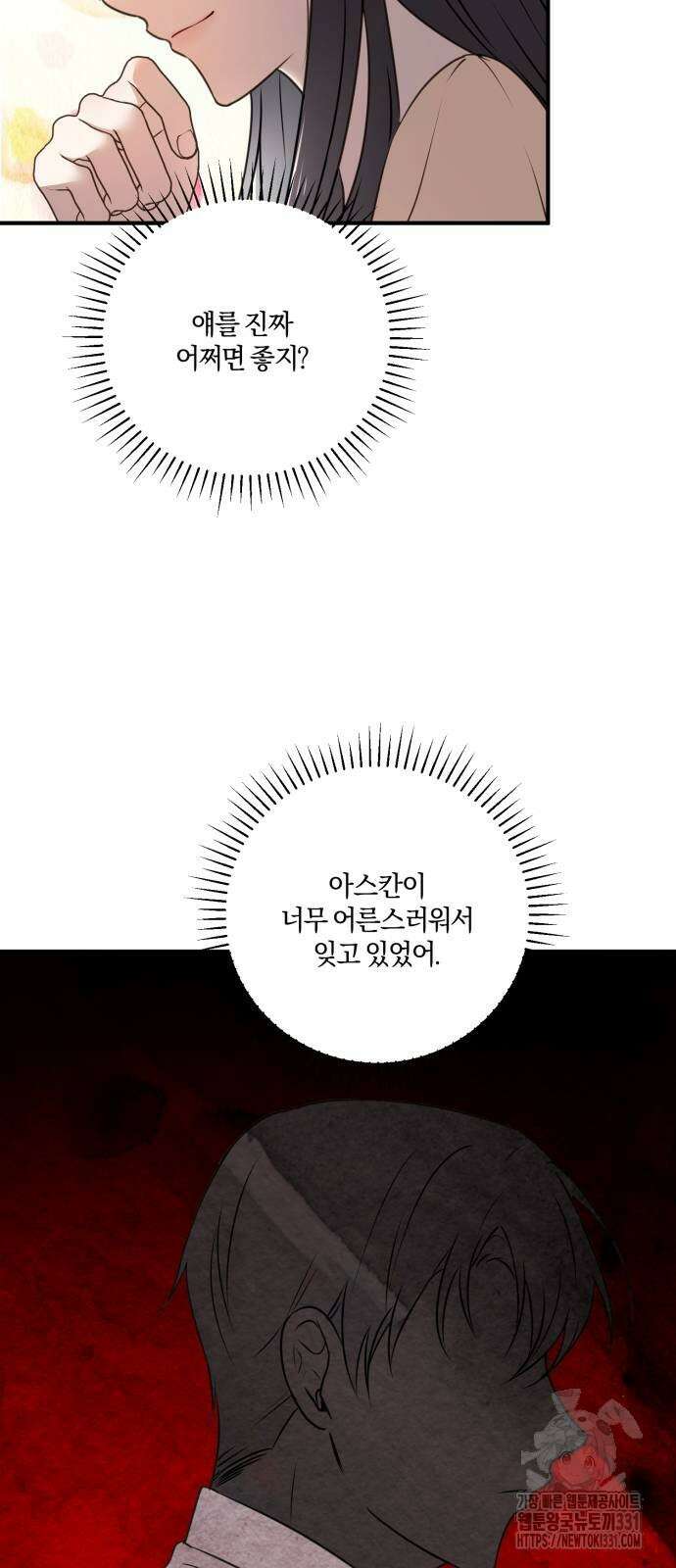 악녀는 조용히 살고싶을 뿐인데! 7화 52