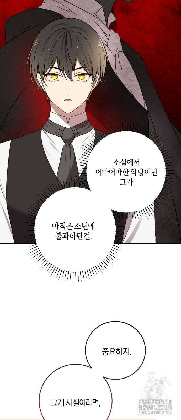 악녀는 조용히 살고싶을 뿐인데! 7화 53