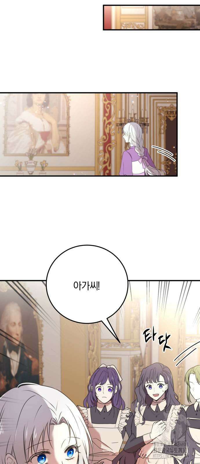 악녀는 조용히 살고싶을 뿐인데! 7화 57