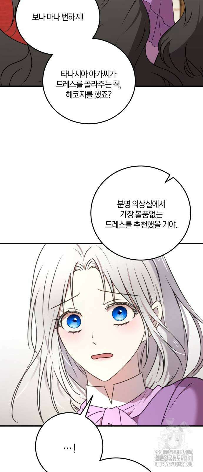 악녀는 조용히 살고싶을 뿐인데! 7화 59
