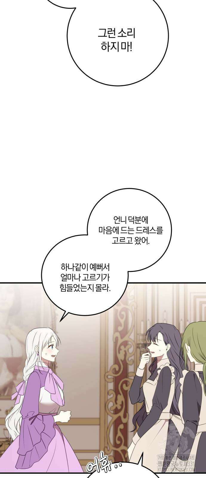 악녀는 조용히 살고싶을 뿐인데! 7화 60