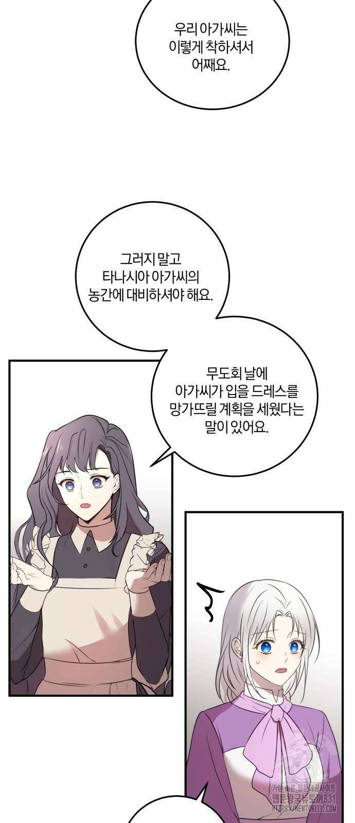 악녀는 조용히 살고싶을 뿐인데! 7화 61