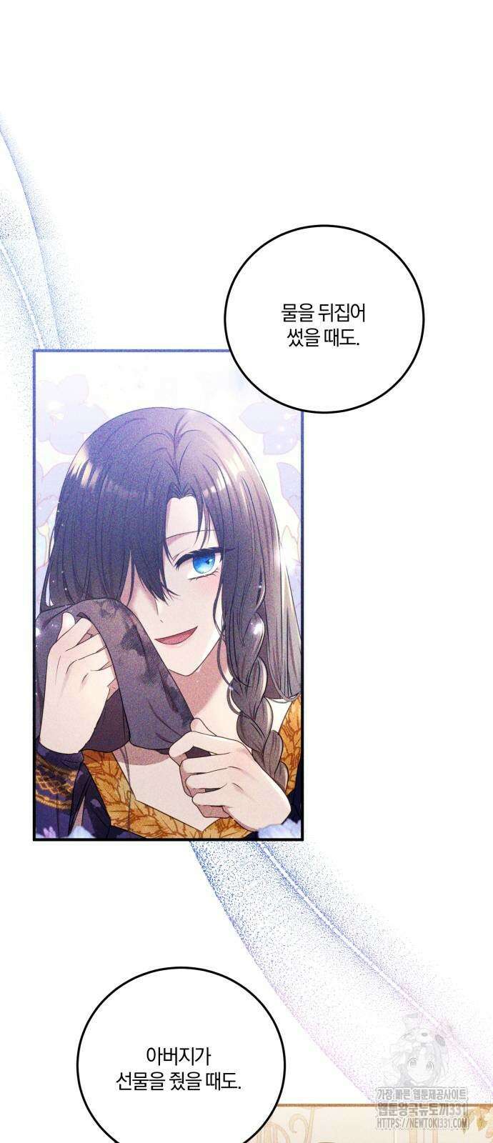 악녀는 조용히 살고싶을 뿐인데! 7화 65