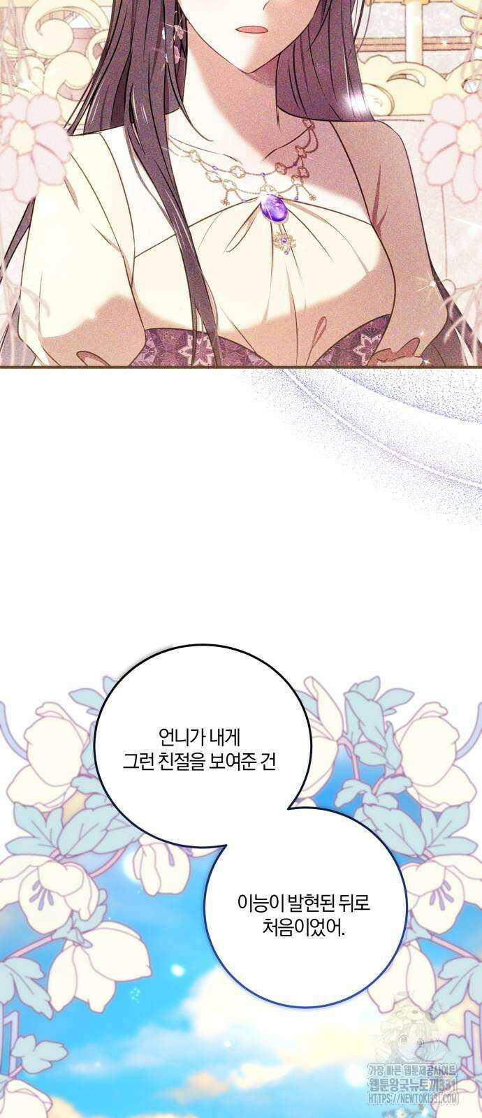 악녀는 조용히 살고싶을 뿐인데! 7화 67