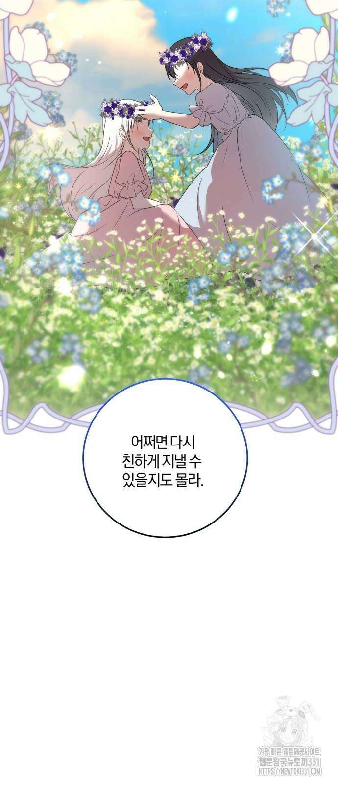 악녀는 조용히 살고싶을 뿐인데! 7화 68