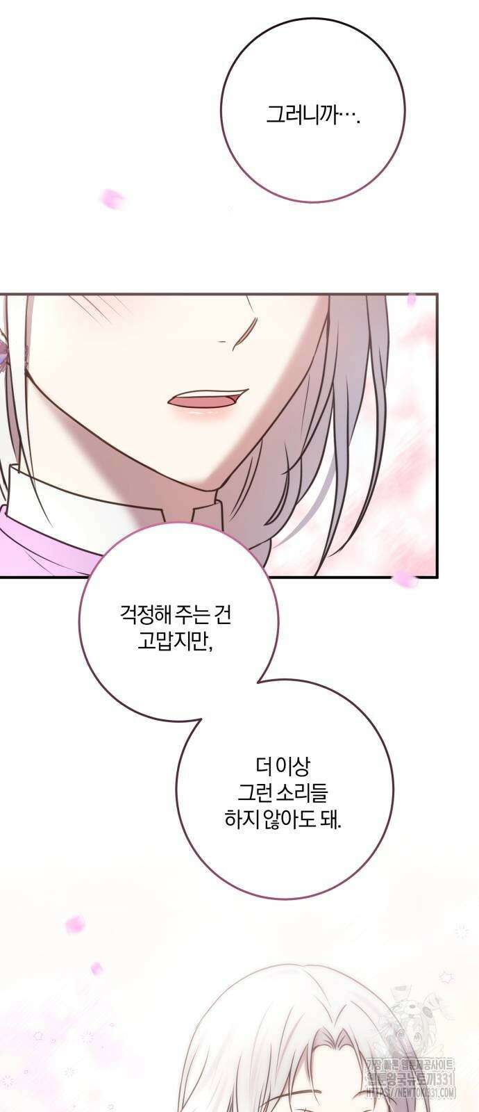 악녀는 조용히 살고싶을 뿐인데! 7화 69