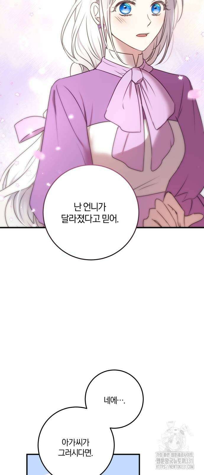 악녀는 조용히 살고싶을 뿐인데! 7화 70
