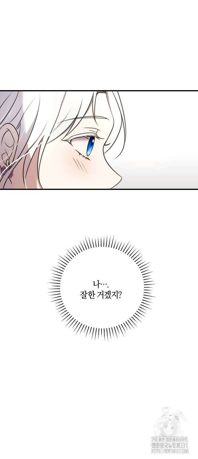 악녀는 조용히 살고싶을 뿐인데! 7화 72