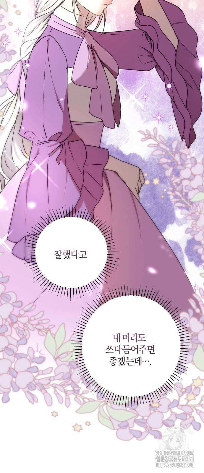 악녀는 조용히 살고싶을 뿐인데! 7화 75