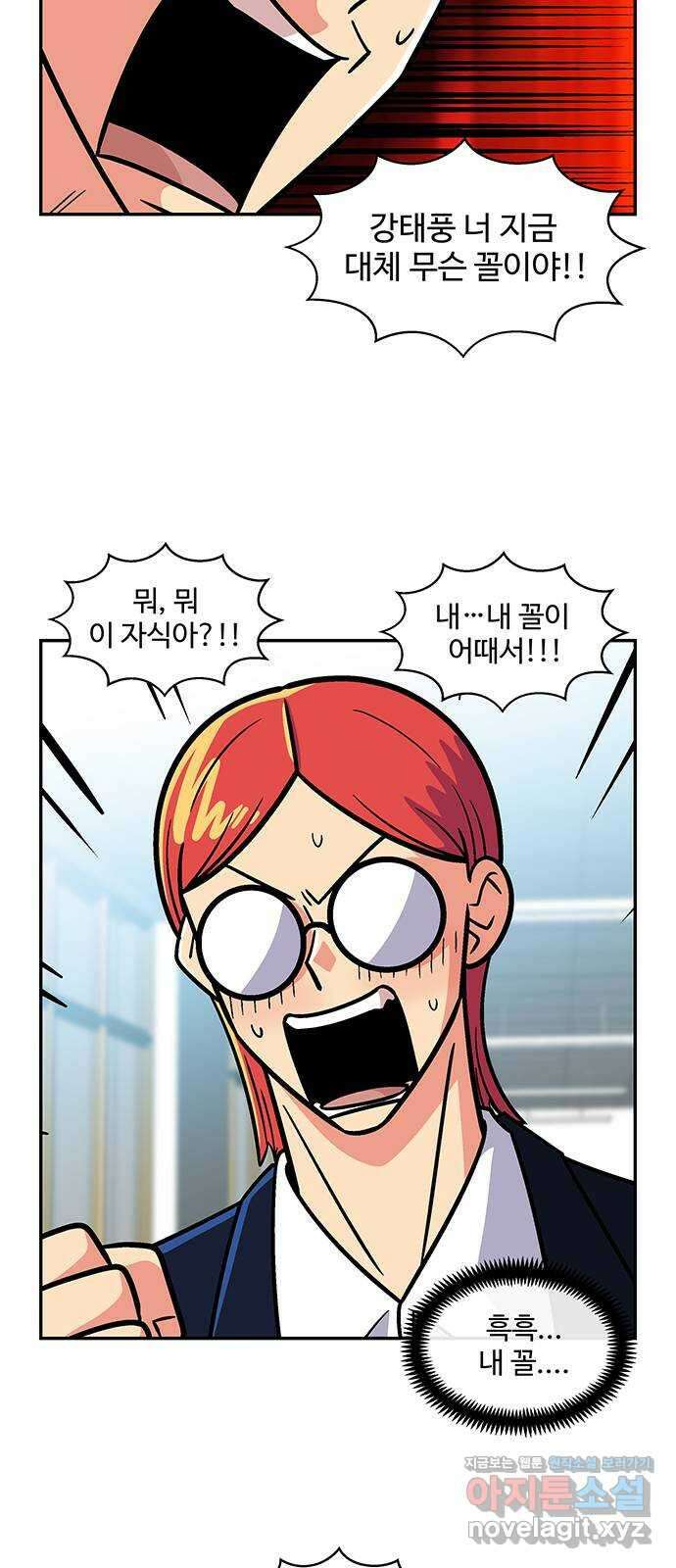 허리케인 공주님 55화 7