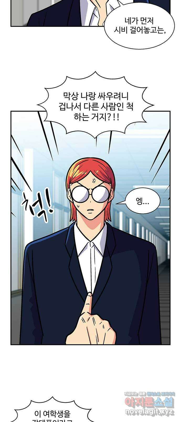 허리케인 공주님 55화 14