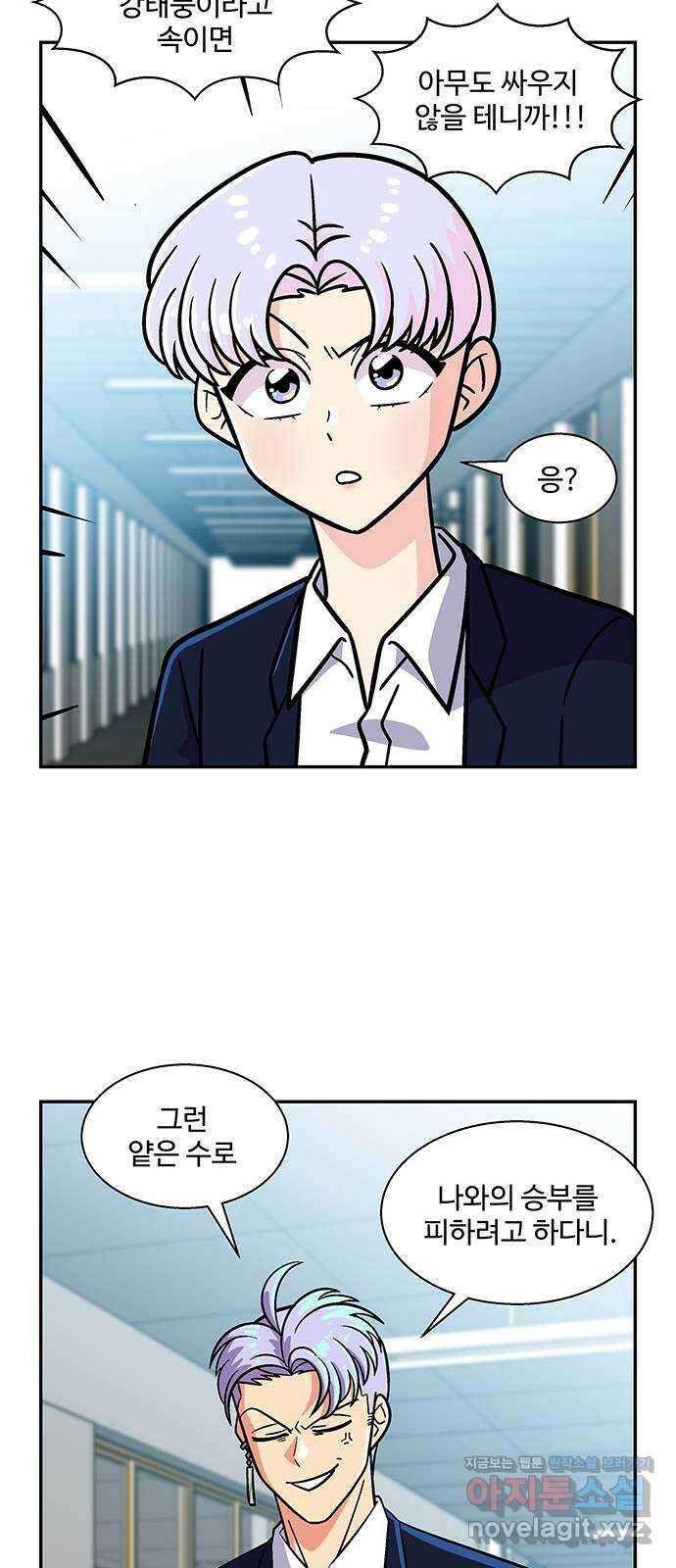 허리케인 공주님 55화 15