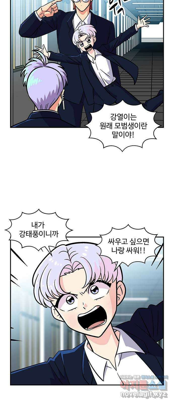 허리케인 공주님 55화 19
