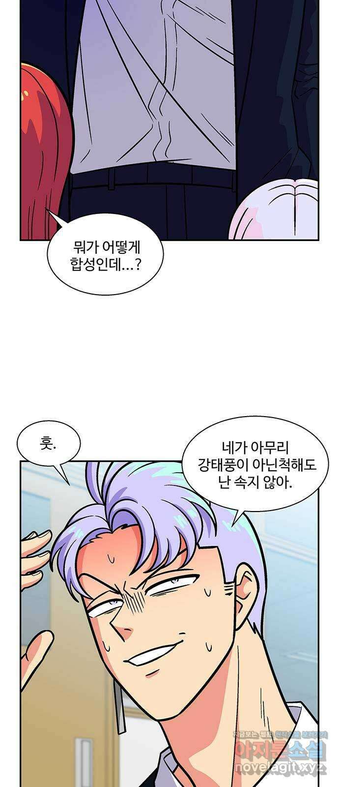 허리케인 공주님 55화 25
