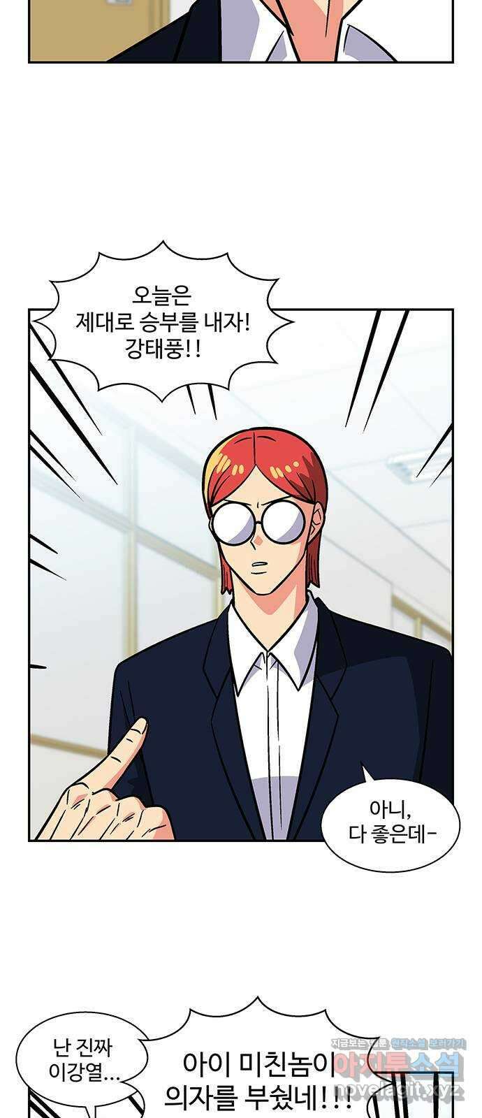 허리케인 공주님 55화 26