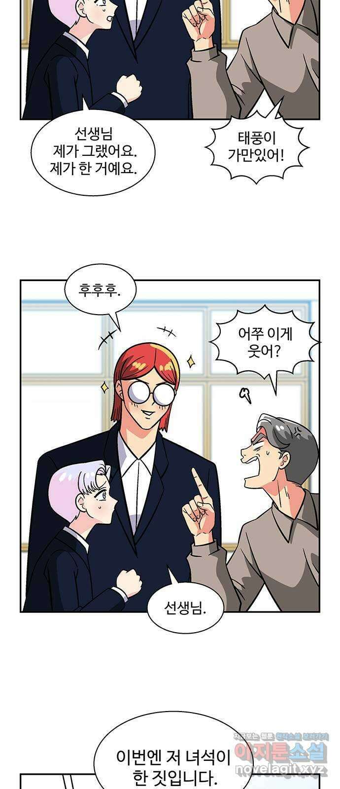 허리케인 공주님 55화 28