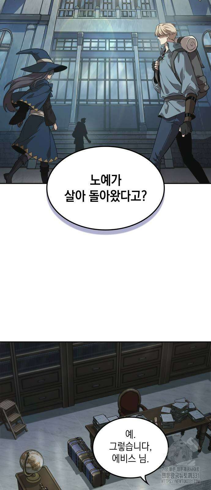 최후의 모험가 2화 2