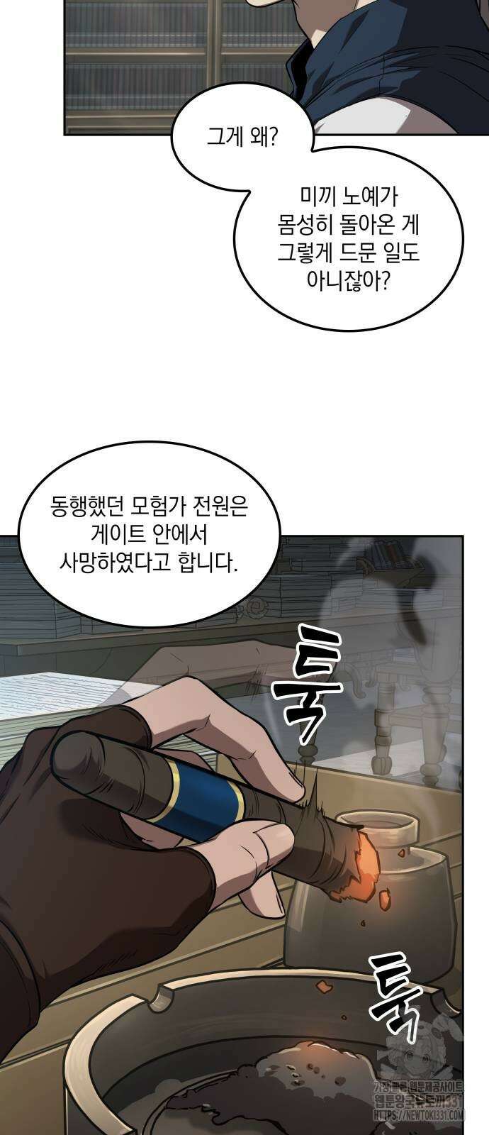 최후의 모험가 2화 4