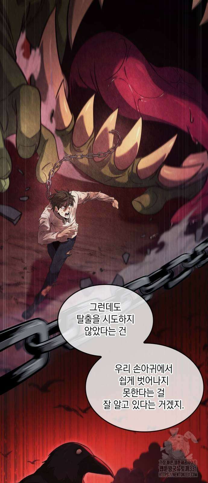 최후의 모험가 2화 7