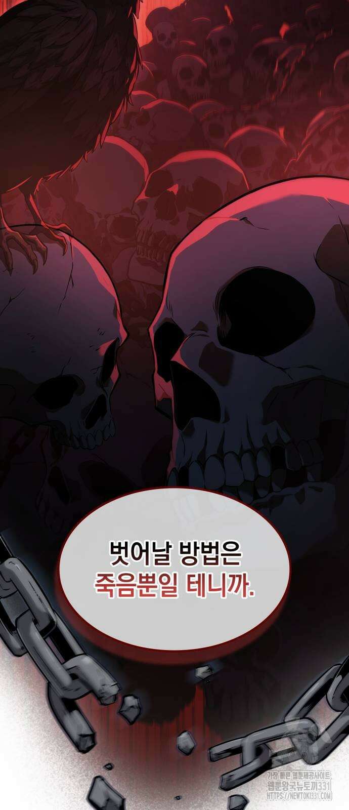최후의 모험가 2화 8