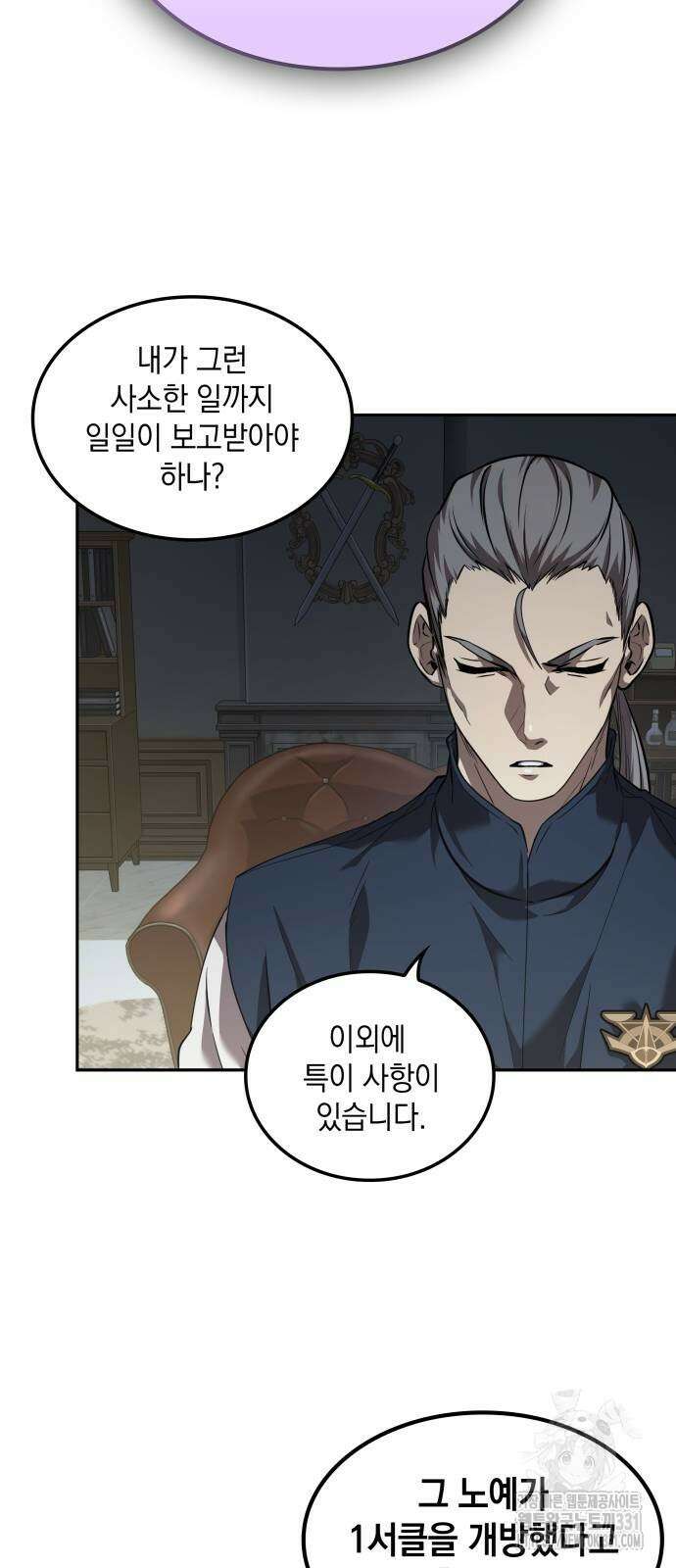 최후의 모험가 2화 11