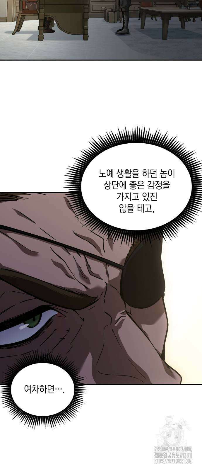 최후의 모험가 2화 13