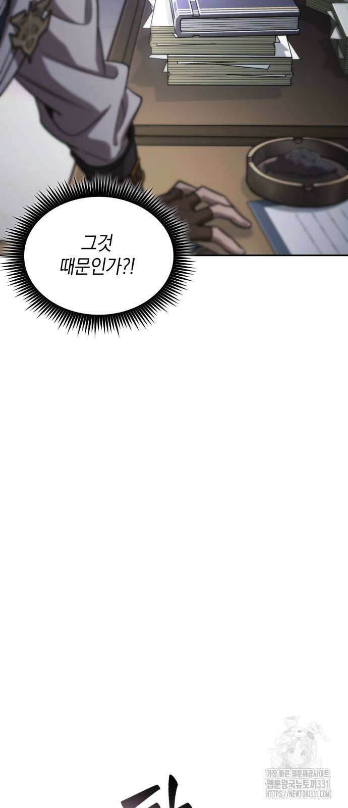 최후의 모험가 2화 19