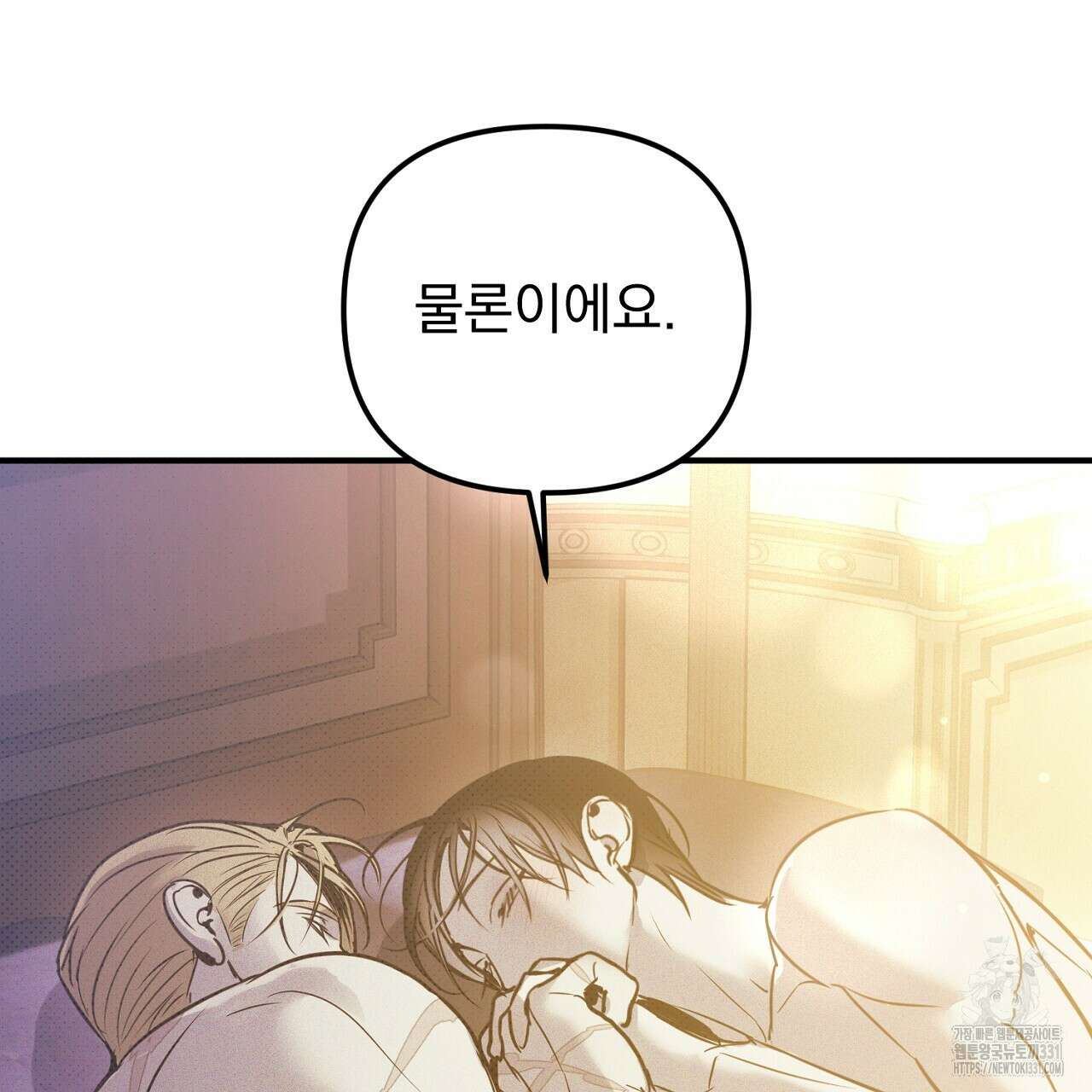 솔로 포 투 51화 13