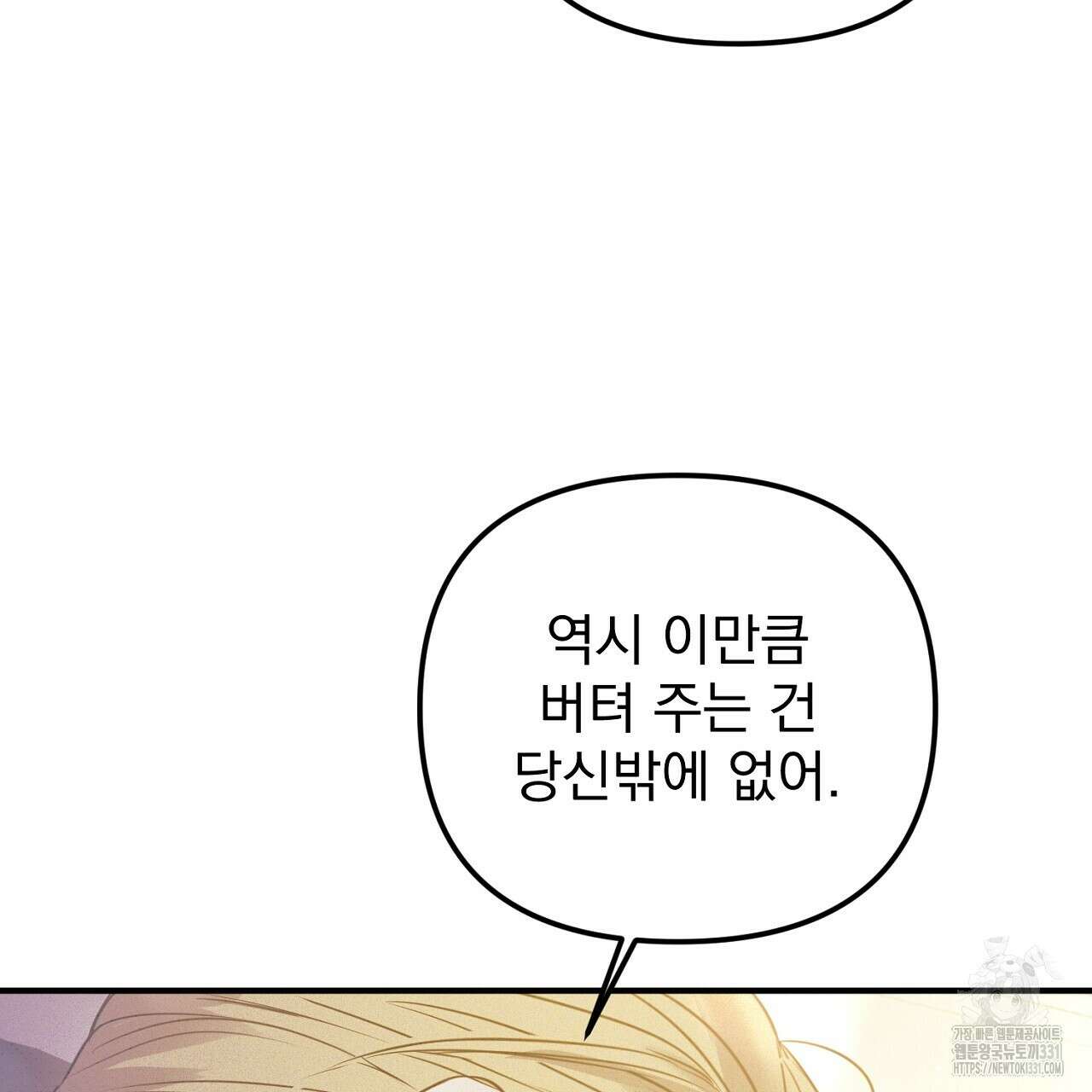 솔로 포 투 51화 21