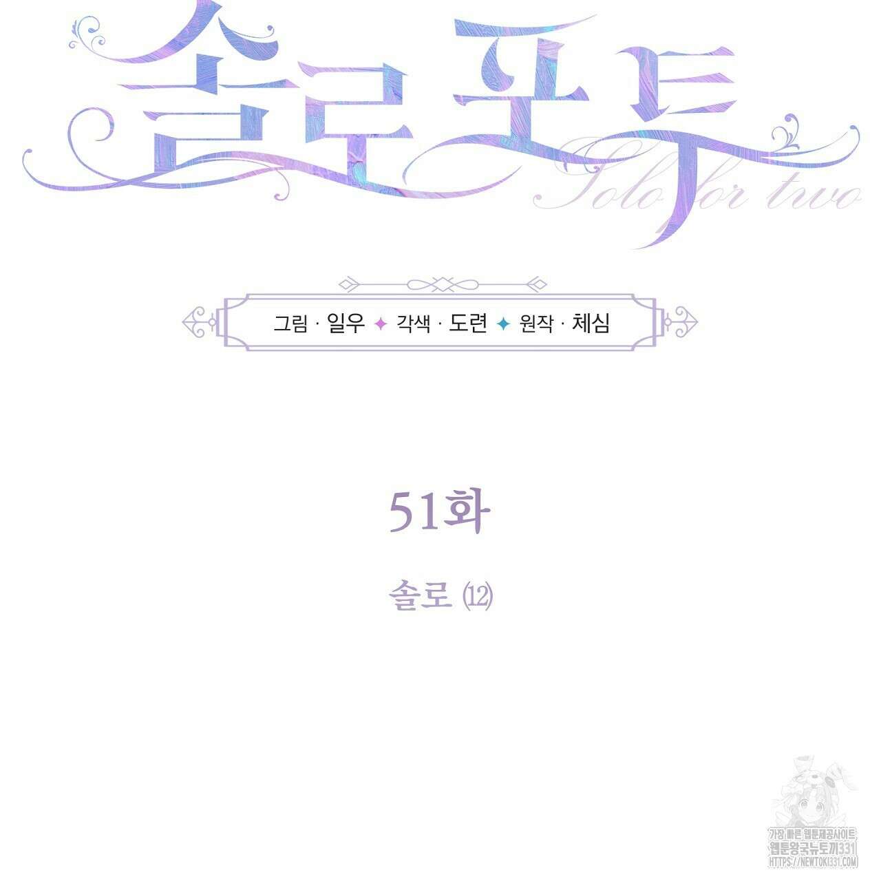 솔로 포 투 51화 35