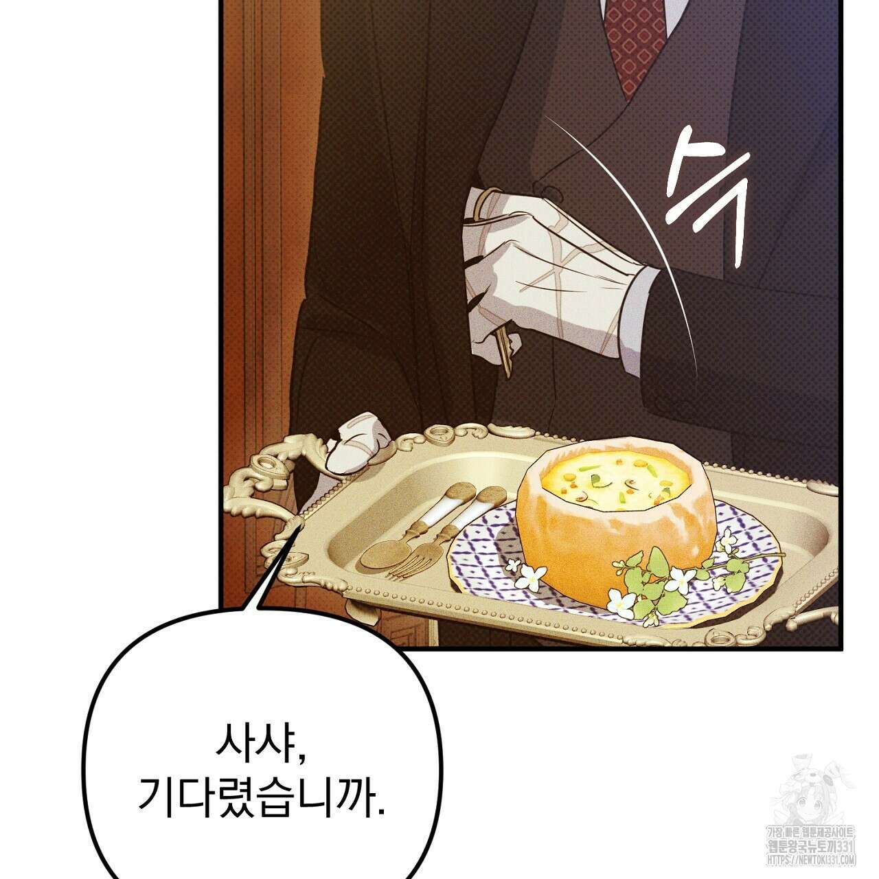 솔로 포 투 51화 77
